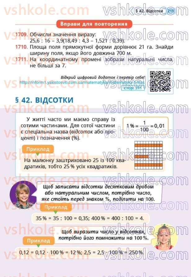 Страница 211 | Підручник Математика 5 клас Г.П. Бевз, В.Г. Бевз  2022