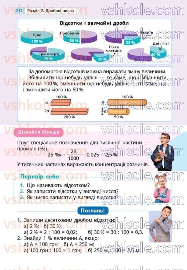 Страница 212 | Підручник Математика 5 клас Г.П. Бевз, В.Г. Бевз  2022