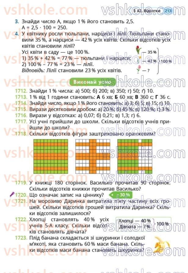Страница 213 | Підручник Математика 5 клас Г.П. Бевз, В.Г. Бевз  2022