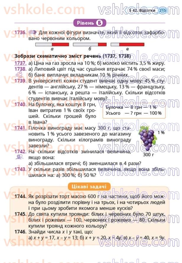 Страница 215 | Підручник Математика 5 клас Г.П. Бевз, В.Г. Бевз  2022