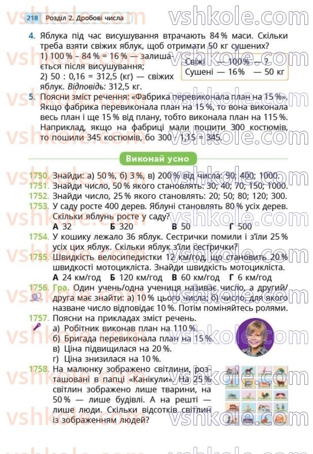 Страница 218 | Підручник Математика 5 клас Г.П. Бевз, В.Г. Бевз  2022