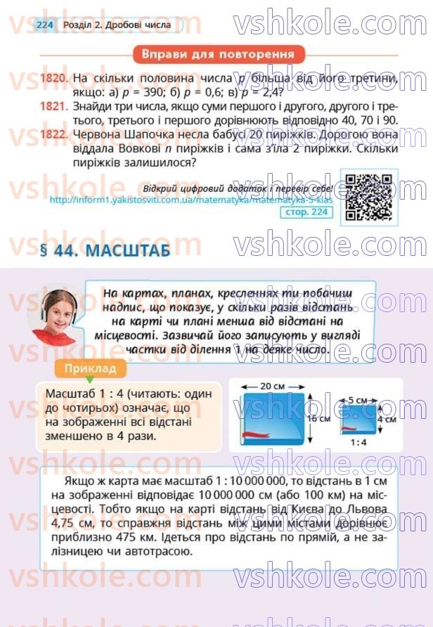 Страница 224 | Підручник Математика 5 клас Г.П. Бевз, В.Г. Бевз  2022