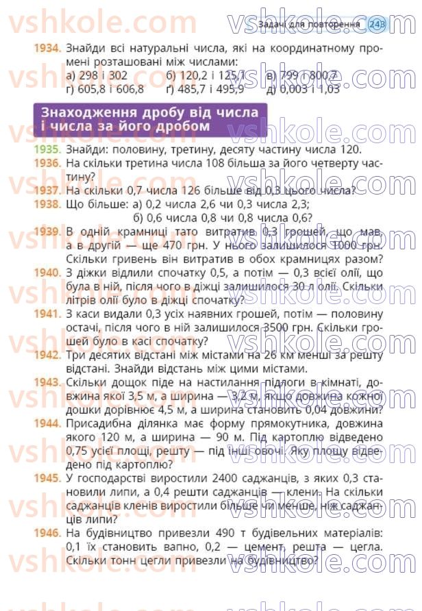 Страница 243 | Підручник Математика 5 клас Г.П. Бевз, В.Г. Бевз  2022