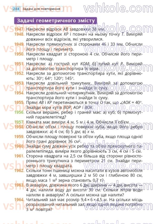 Страница 244 | Підручник Математика 5 клас Г.П. Бевз, В.Г. Бевз  2022