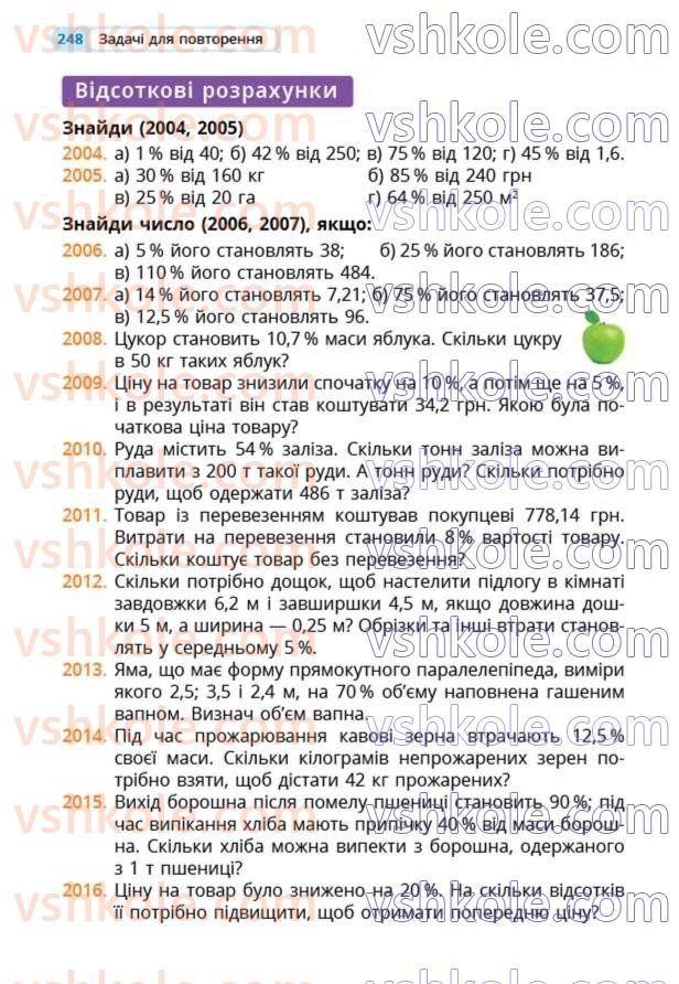 Страница 248 | Підручник Математика 5 клас Г.П. Бевз, В.Г. Бевз  2022