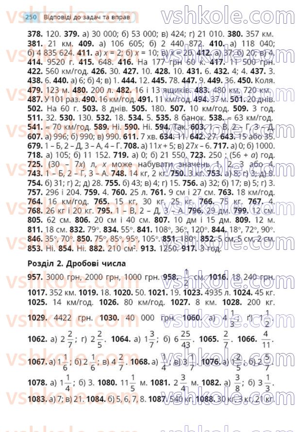 Страница 250 | Підручник Математика 5 клас Г.П. Бевз, В.Г. Бевз  2022