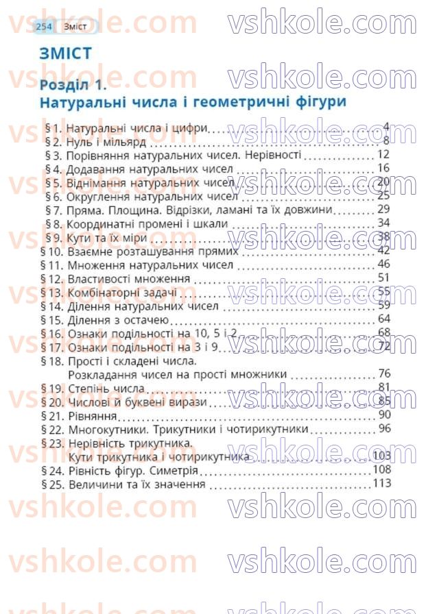 Страница 254 | Підручник Математика 5 клас Г.П. Бевз, В.Г. Бевз  2022