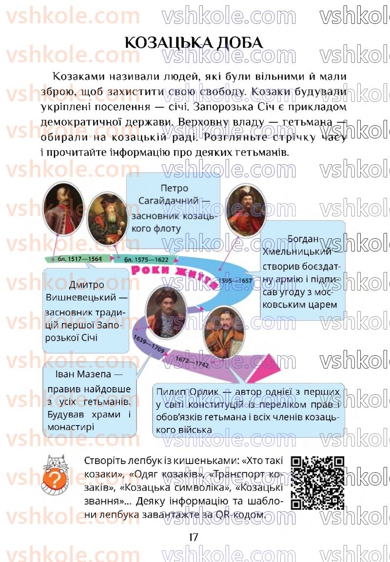 Страница 17 | Підручник Я досліджую світ 4 клас Т.В. Воронцова 2021 2 частина