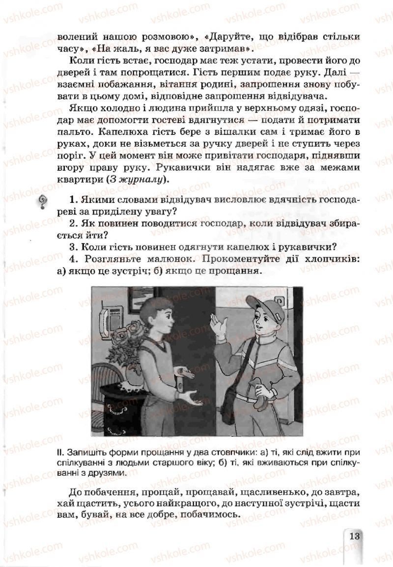 Страница 13 | Підручник Українська мова 5 клас А.А. Ворон, В.А. Солопенко 2013