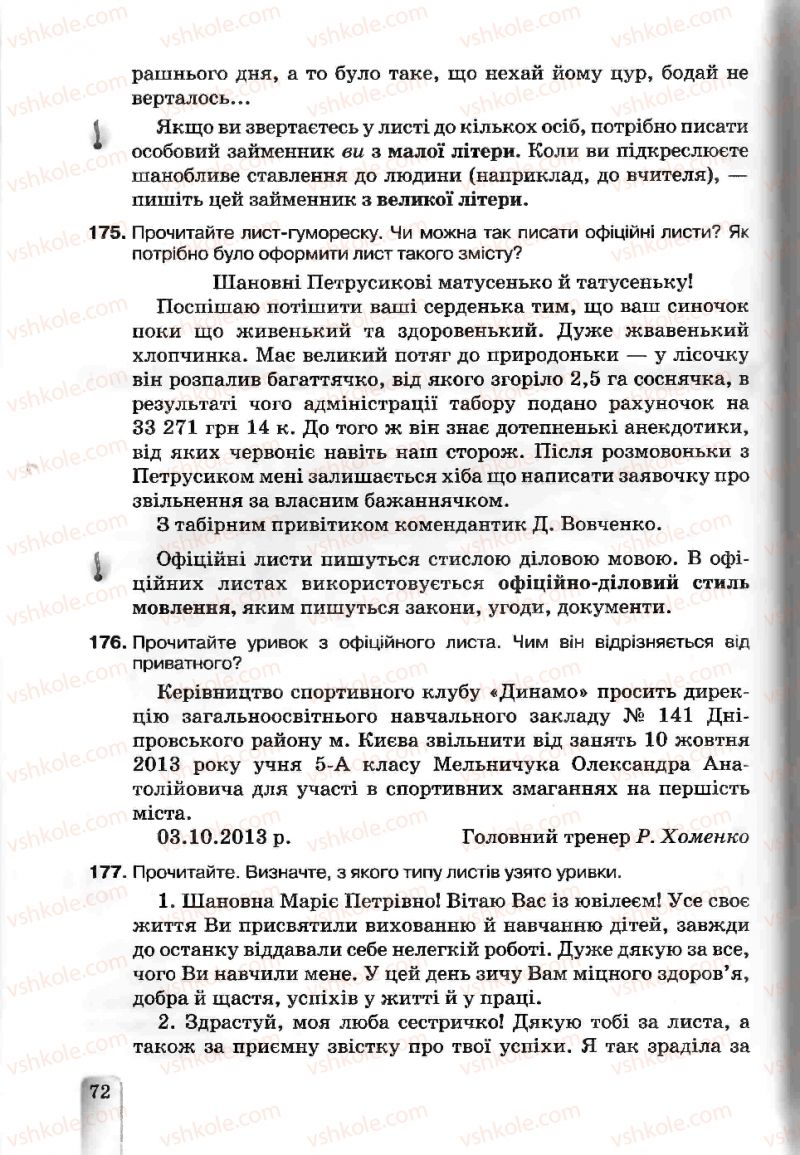 Страница 72 | Підручник Українська мова 5 клас А.А. Ворон, В.А. Солопенко 2013