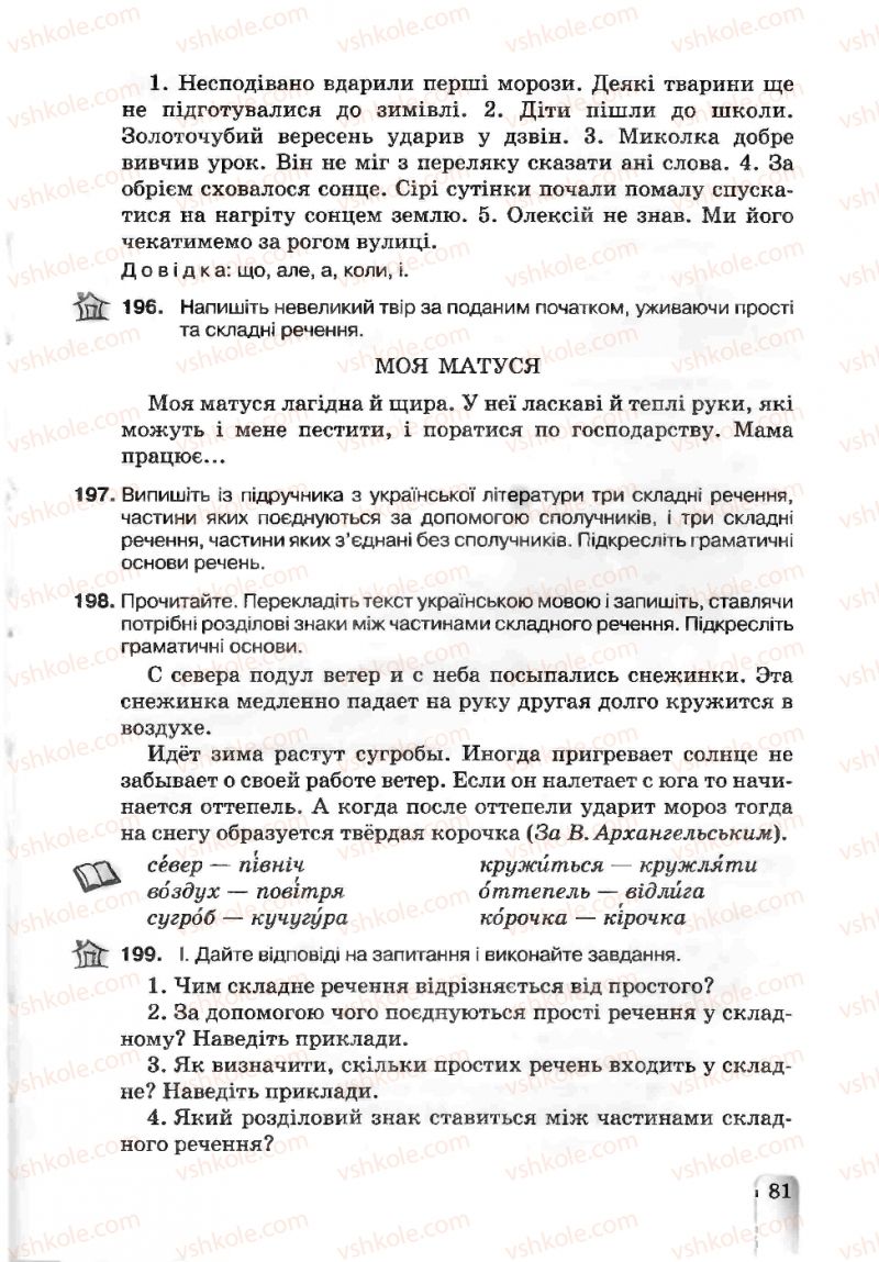 Страница 81 | Підручник Українська мова 5 клас А.А. Ворон, В.А. Солопенко 2013