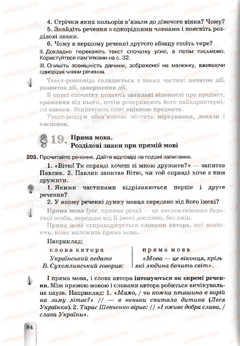 Страница 84 | Підручник Українська мова 5 клас А.А. Ворон, В.А. Солопенко 2013