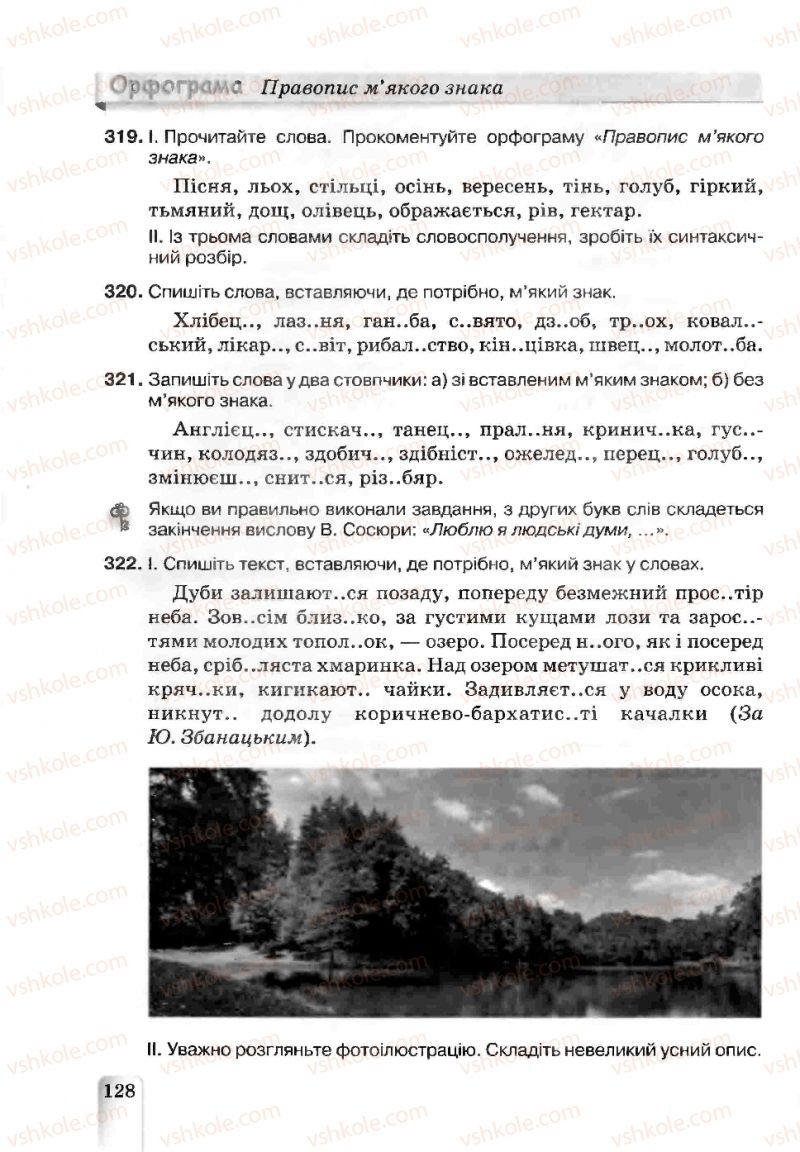 Страница 128 | Підручник Українська мова 5 клас А.А. Ворон, В.А. Солопенко 2013