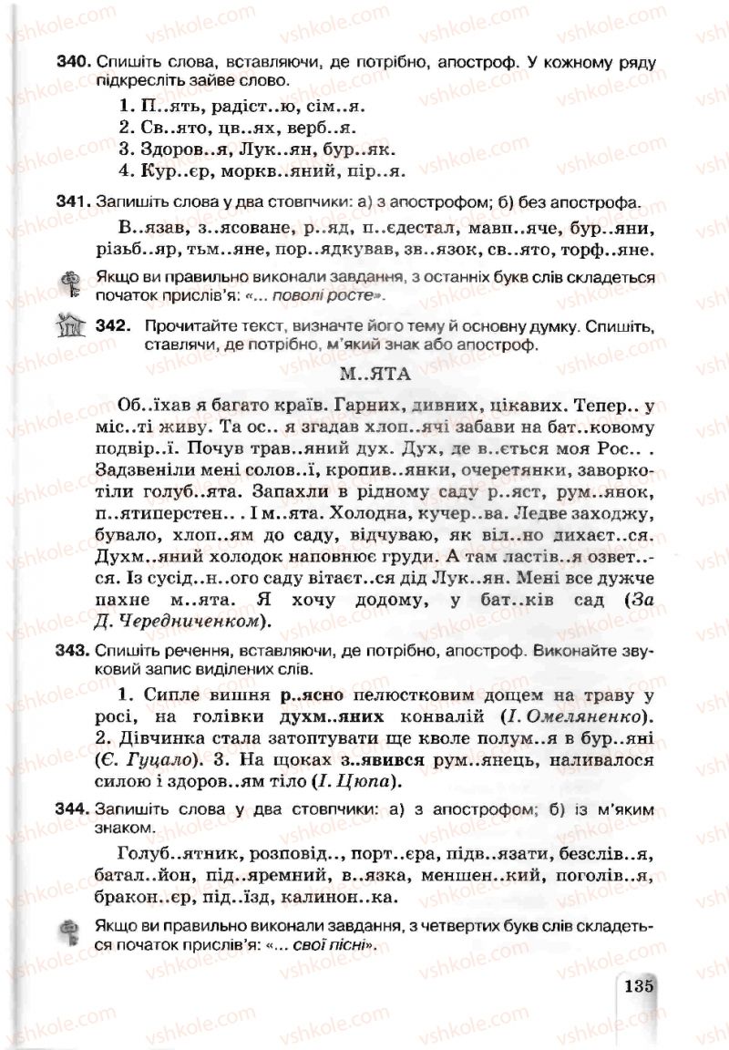 Страница 135 | Підручник Українська мова 5 клас А.А. Ворон, В.А. Солопенко 2013