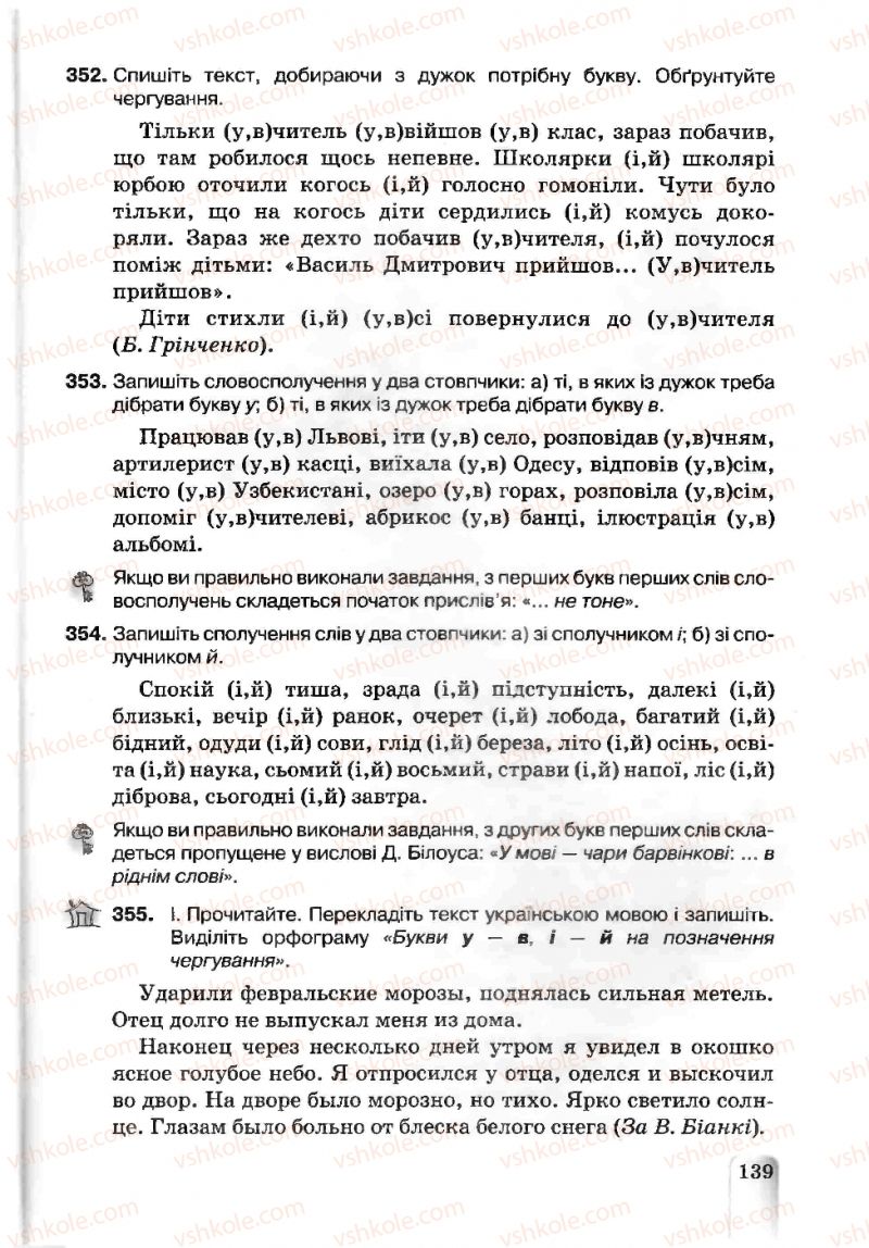 Страница 139 | Підручник Українська мова 5 клас А.А. Ворон, В.А. Солопенко 2013