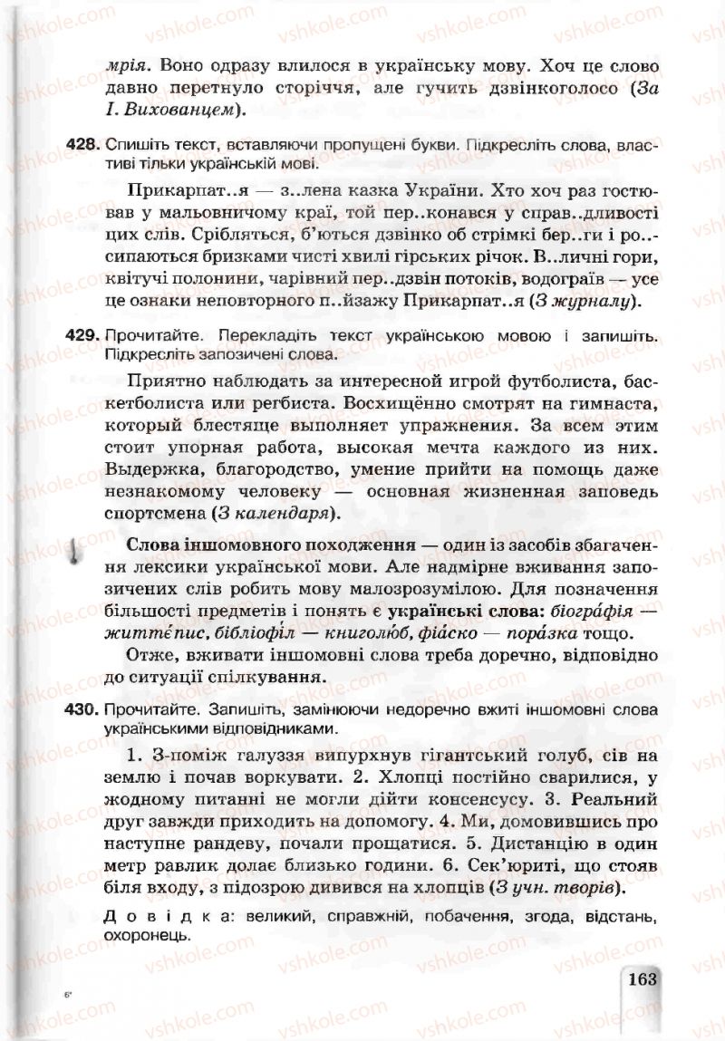 Страница 163 | Підручник Українська мова 5 клас А.А. Ворон, В.А. Солопенко 2013