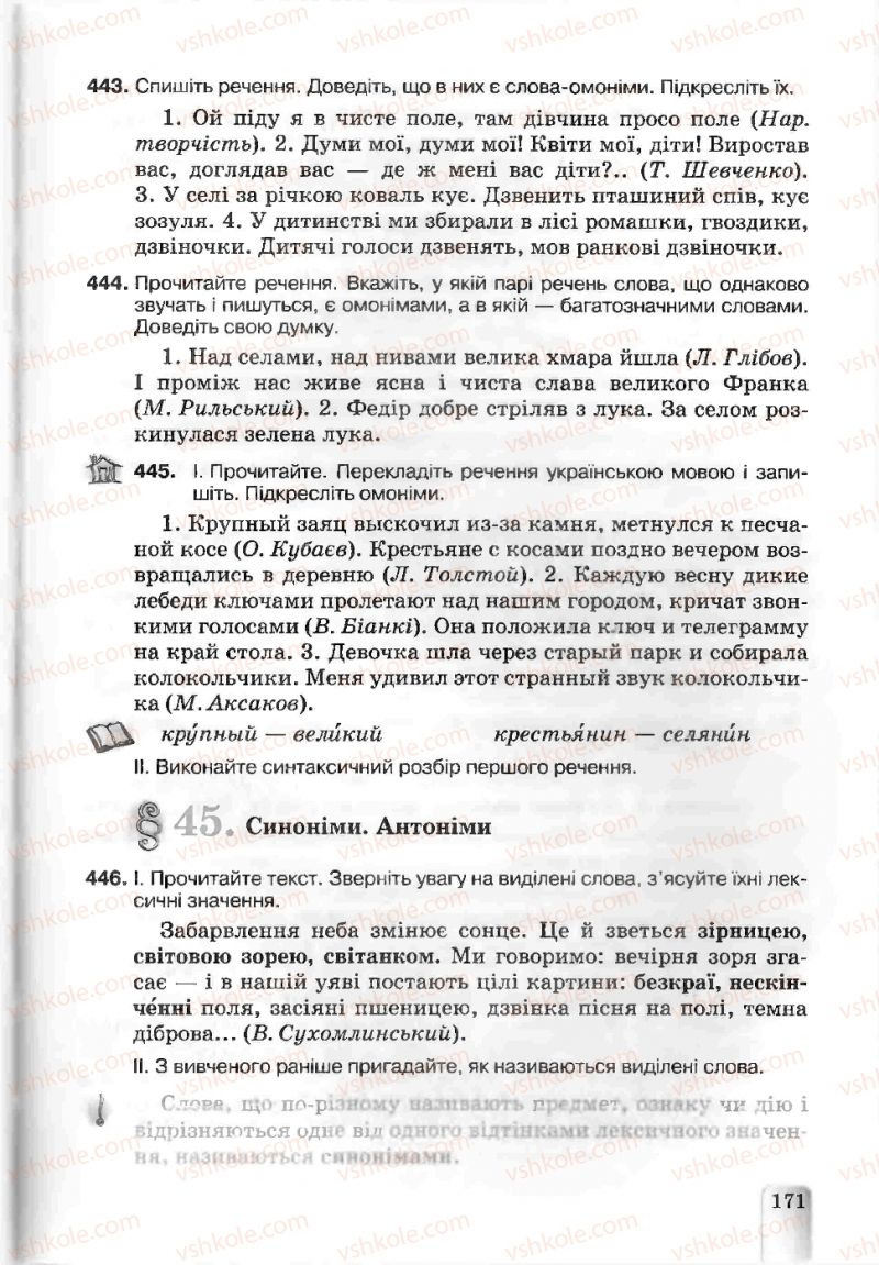 Страница 171 | Підручник Українська мова 5 клас А.А. Ворон, В.А. Солопенко 2013