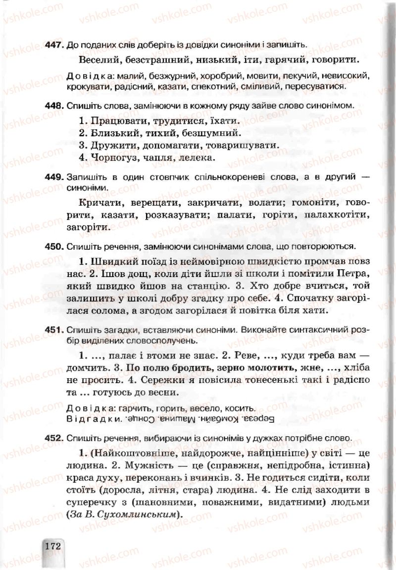 Страница 172 | Підручник Українська мова 5 клас А.А. Ворон, В.А. Солопенко 2013