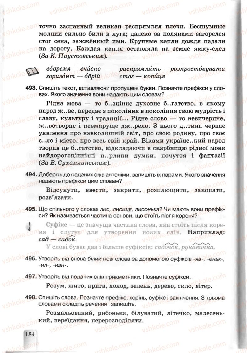 Страница 184 | Підручник Українська мова 5 клас А.А. Ворон, В.А. Солопенко 2013