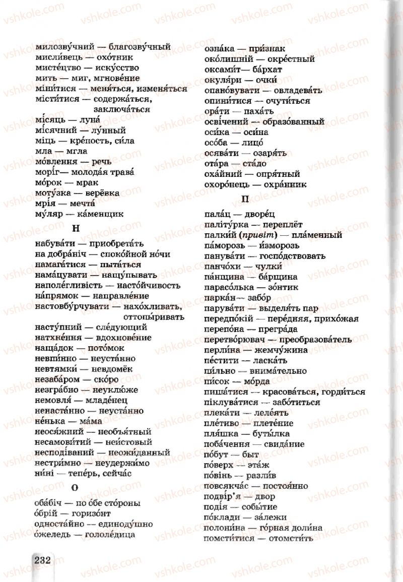 Страница 232 | Підручник Українська мова 5 клас А.А. Ворон, В.А. Солопенко 2013