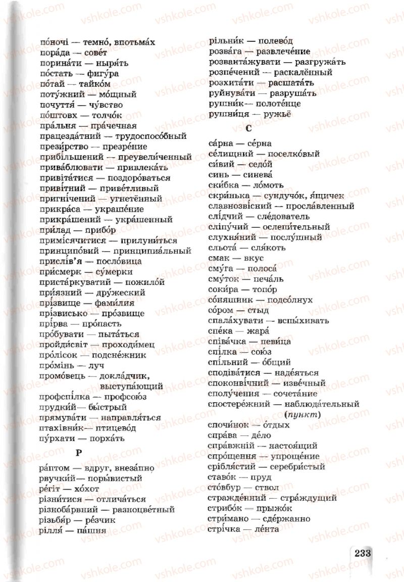 Страница 233 | Підручник Українська мова 5 клас А.А. Ворон, В.А. Солопенко 2013