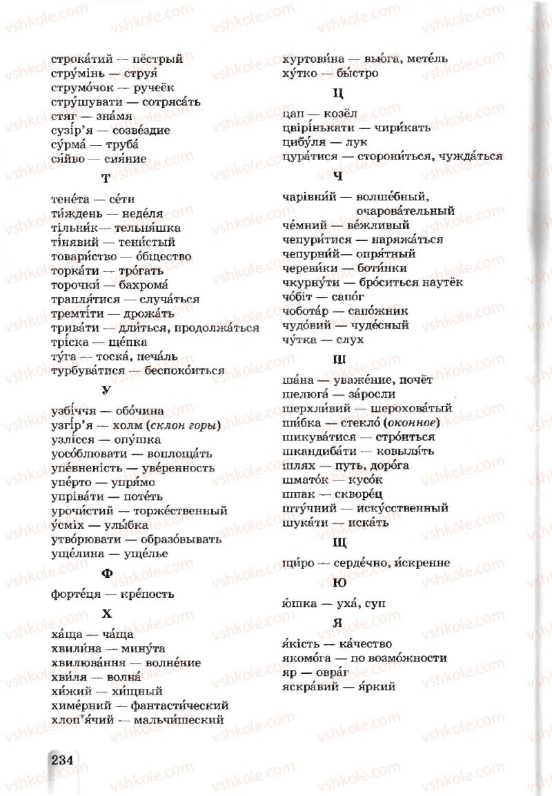 Страница 234 | Підручник Українська мова 5 клас А.А. Ворон, В.А. Солопенко 2013