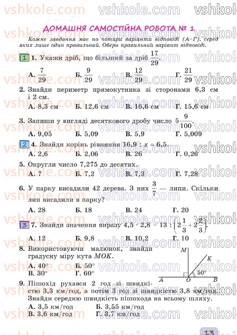 Страница 13 | Підручник Математика 6 клас О.С. Істер 2023 1 частина