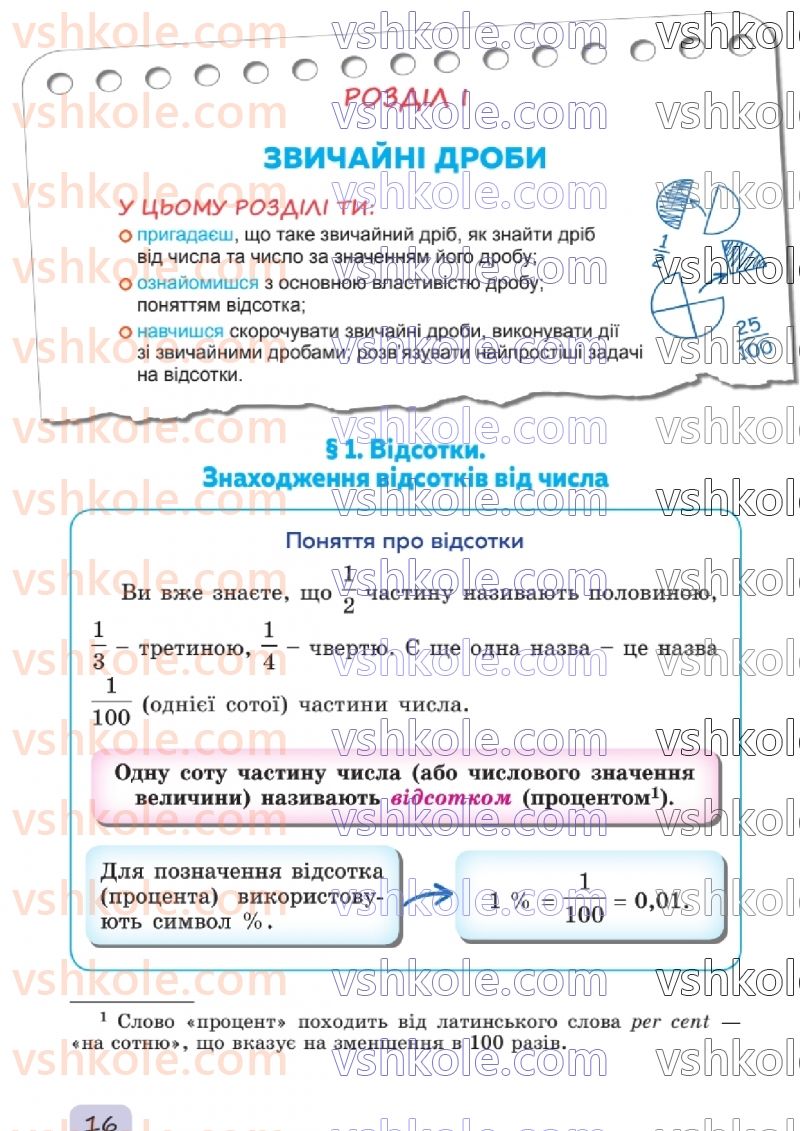 Страница 16 | Підручник Математика 6 клас О.С. Істер 2023 1 частина