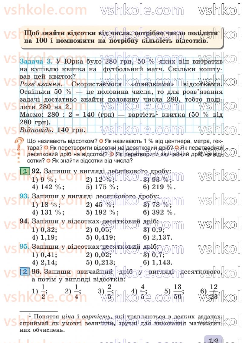 Страница 19 | Підручник Математика 6 клас О.С. Істер 2023 1 частина
