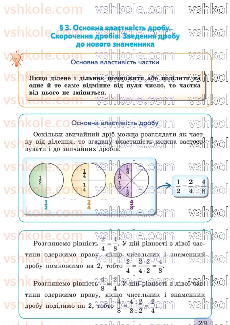 Страница 29 | Підручник Математика 6 клас О.С. Істер 2023 1 частина