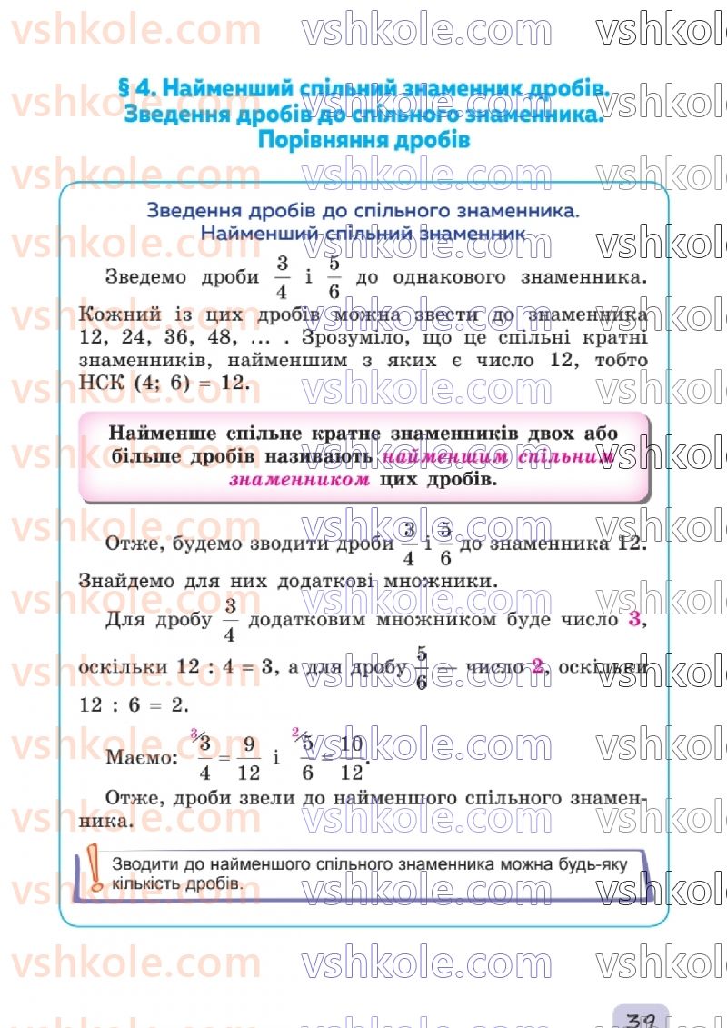 Страница 39 | Підручник Математика 6 клас О.С. Істер 2023 1 частина