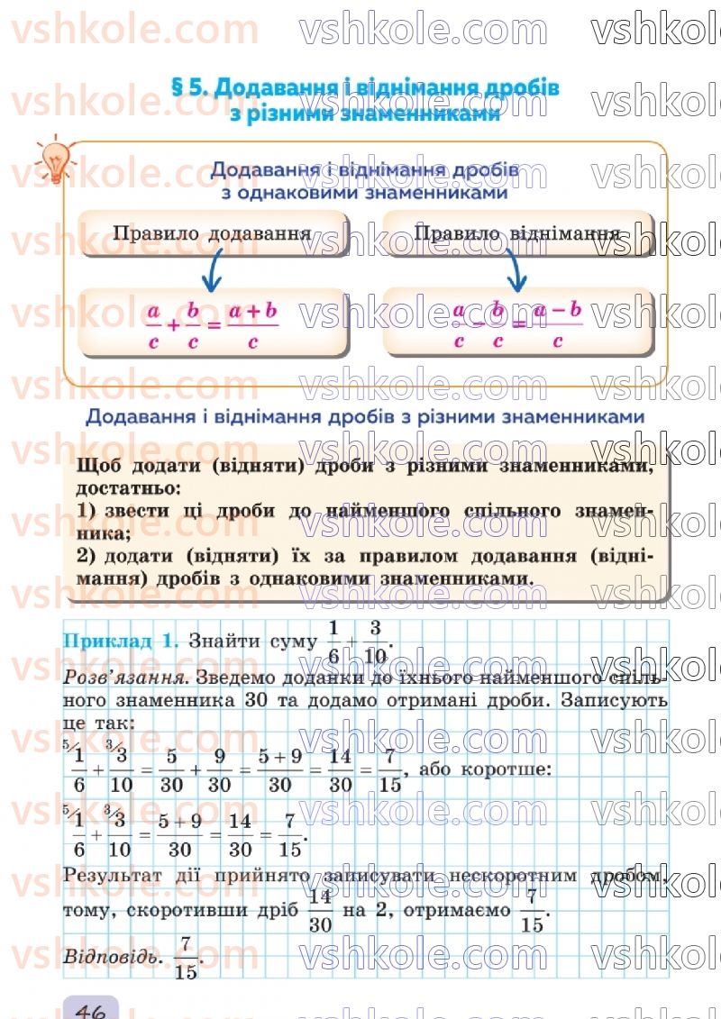 Страница 46 | Підручник Математика 6 клас О.С. Істер 2023 1 частина