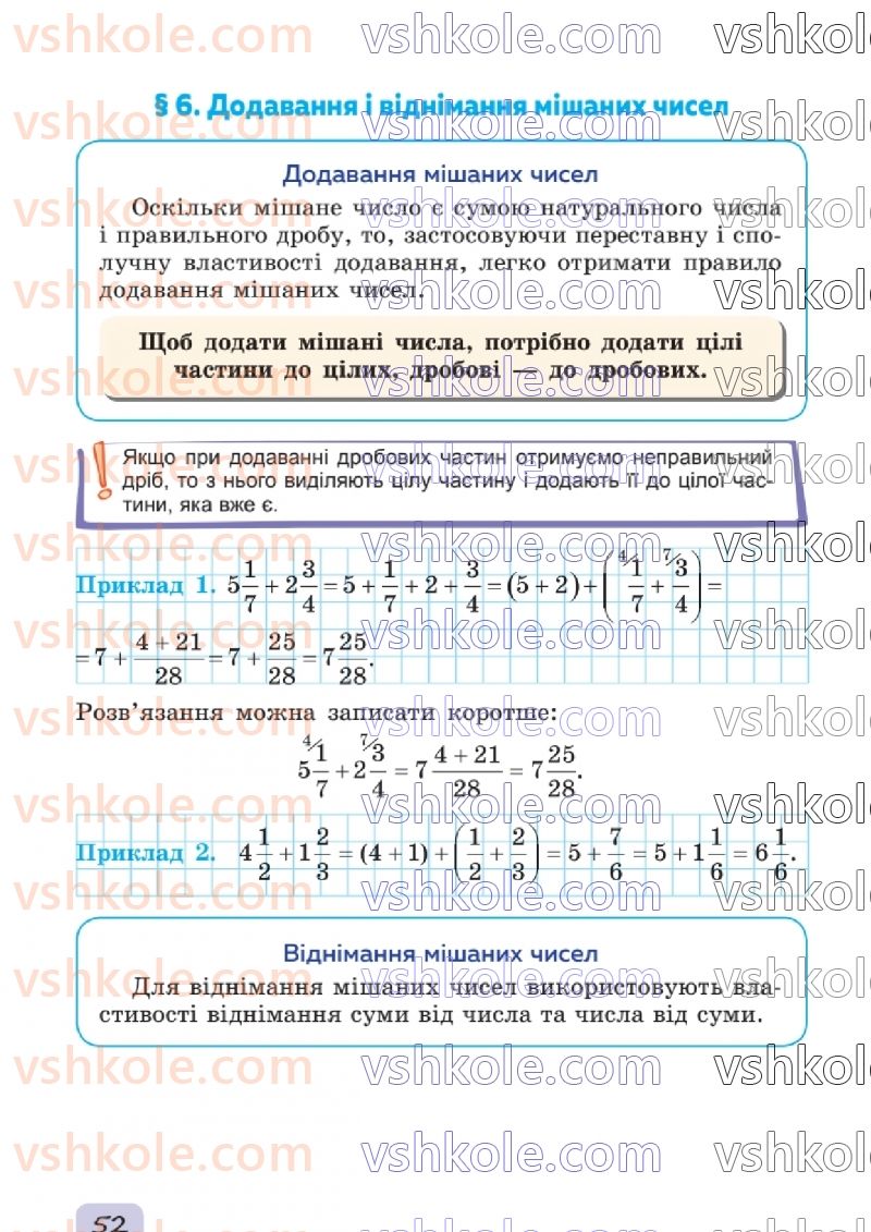 Страница 52 | Підручник Математика 6 клас О.С. Істер 2023 1 частина