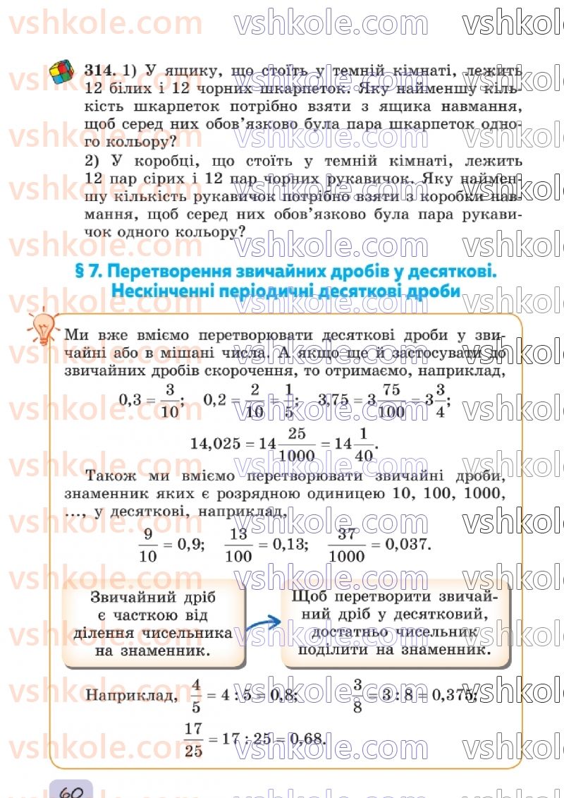 Страница 60 | Підручник Математика 6 клас О.С. Істер 2023 1 частина