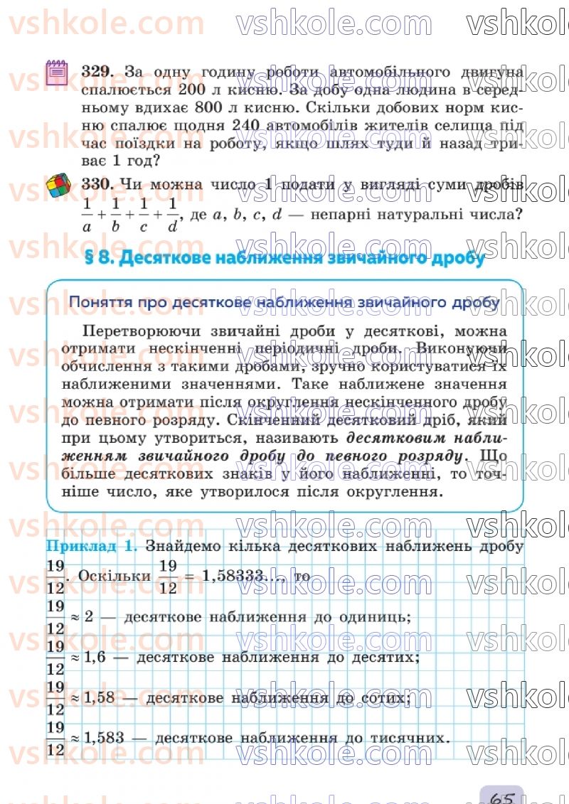 Страница 65 | Підручник Математика 6 клас О.С. Істер 2023 1 частина