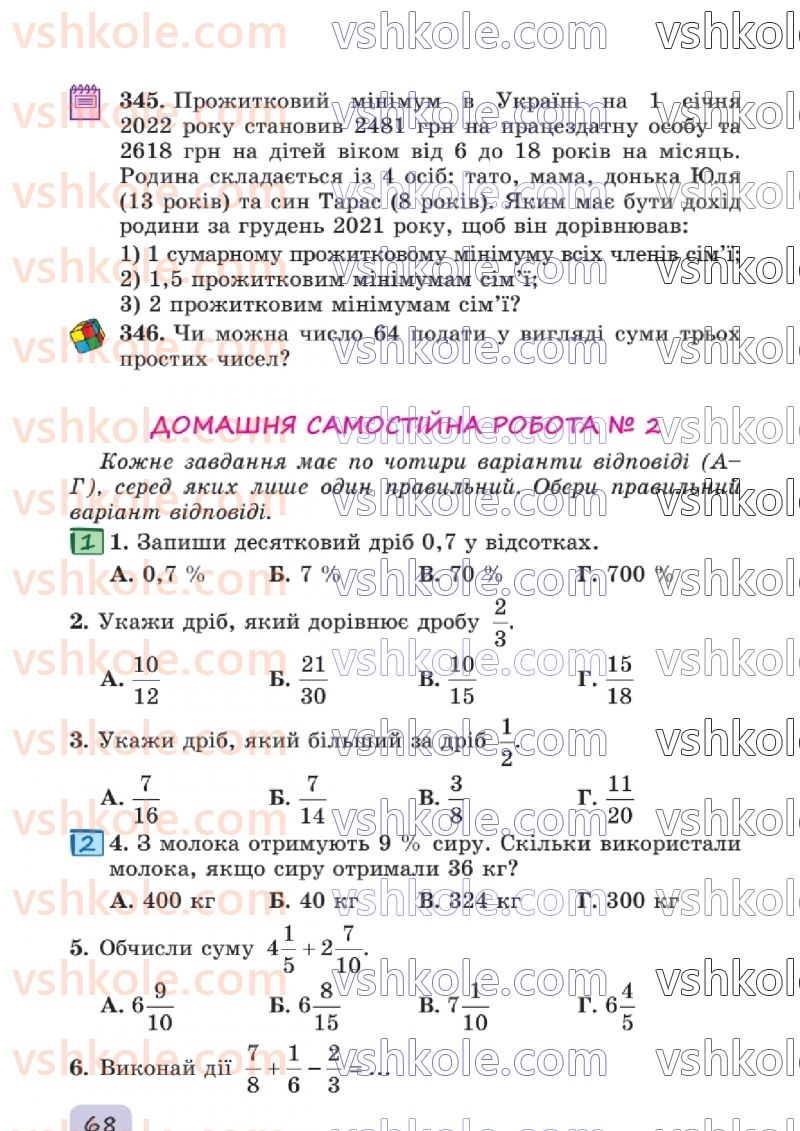 Страница 68 | Підручник Математика 6 клас О.С. Істер 2023 1 частина