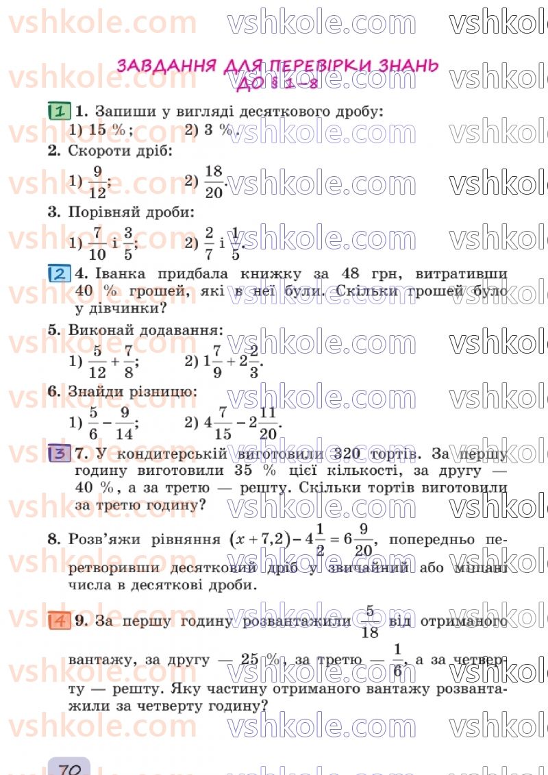 Страница 70 | Підручник Математика 6 клас О.С. Істер 2023 1 частина