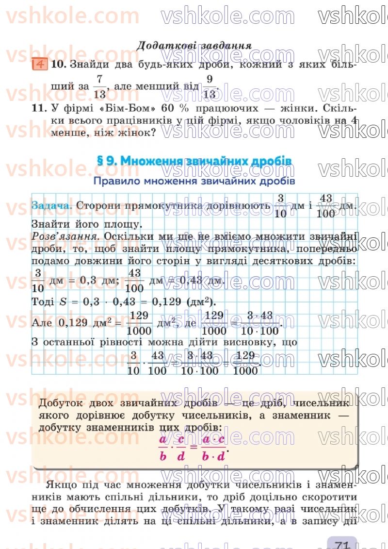 Страница 71 | Підручник Математика 6 клас О.С. Істер 2023 1 частина