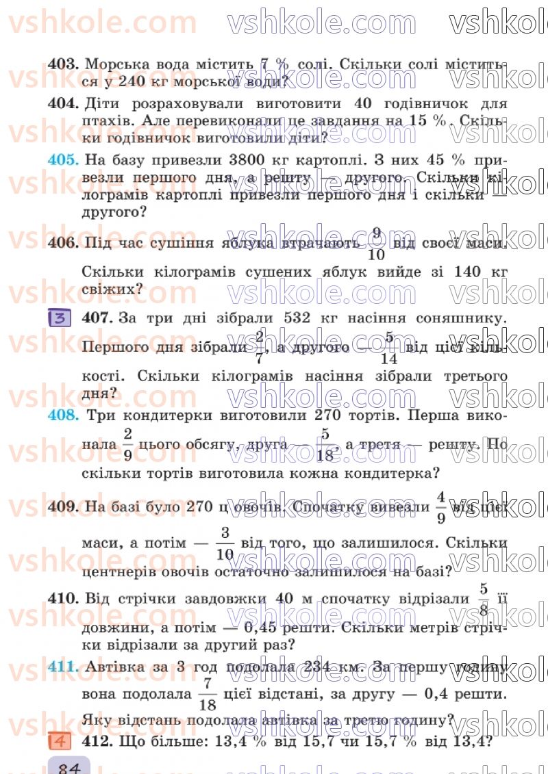 Страница 84 | Підручник Математика 6 клас О.С. Істер 2023 1 частина