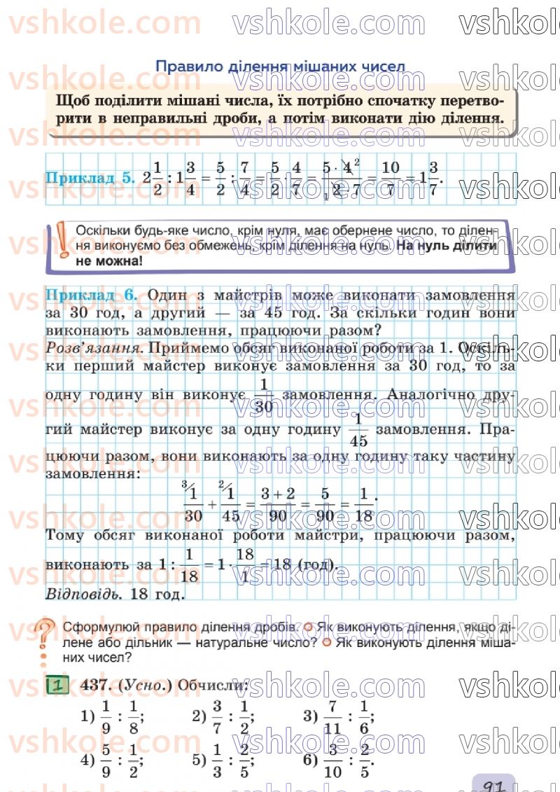Страница 91 | Підручник Математика 6 клас О.С. Істер 2023 1 частина