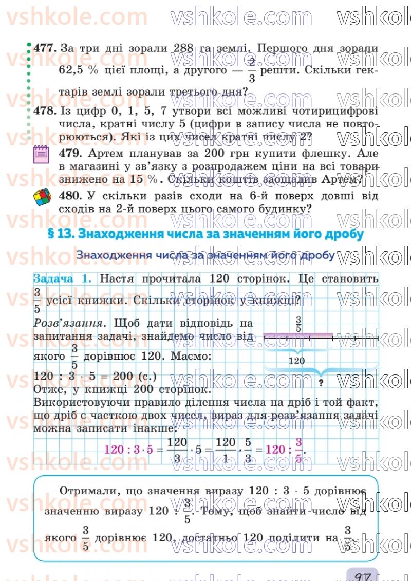 Страница 97 | Підручник Математика 6 клас О.С. Істер 2023 1 частина