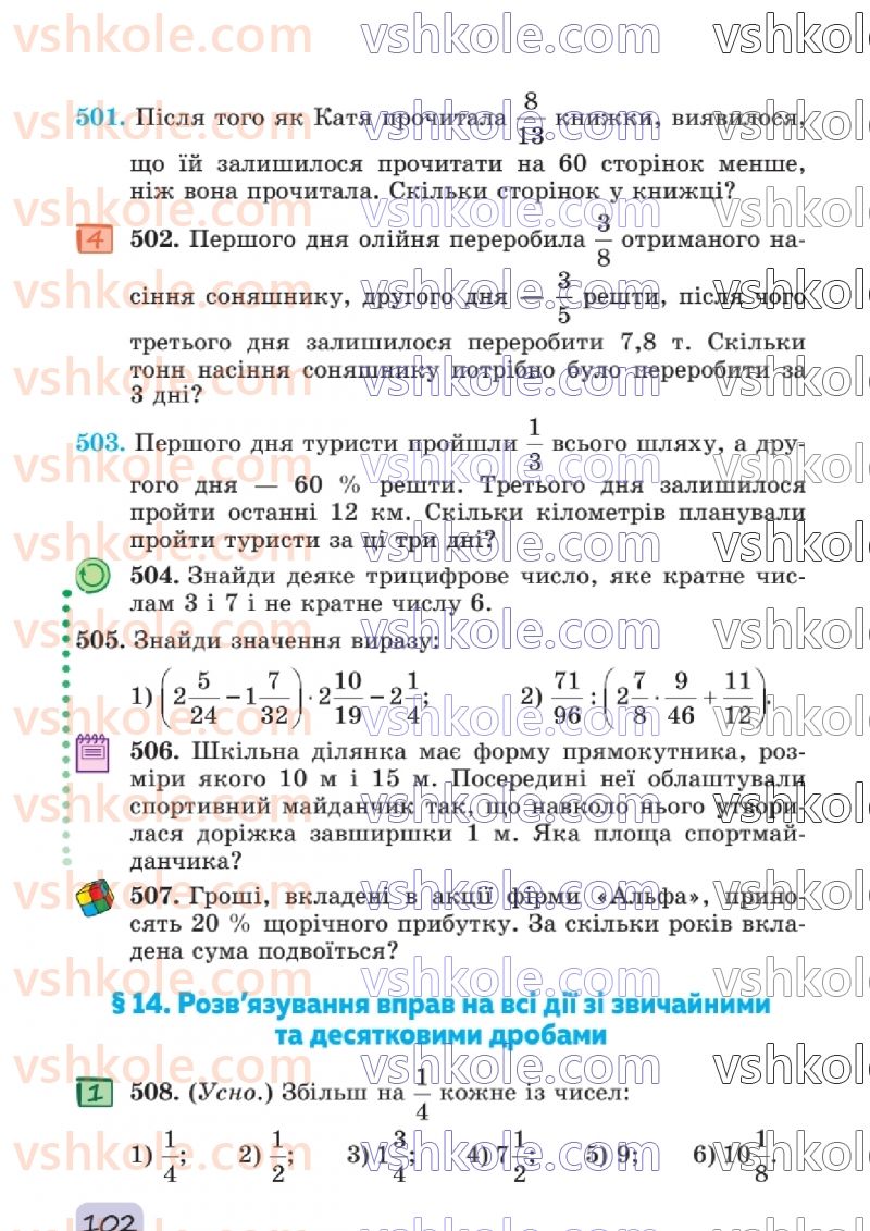 Страница 102 | Підручник Математика 6 клас О.С. Істер 2023 1 частина