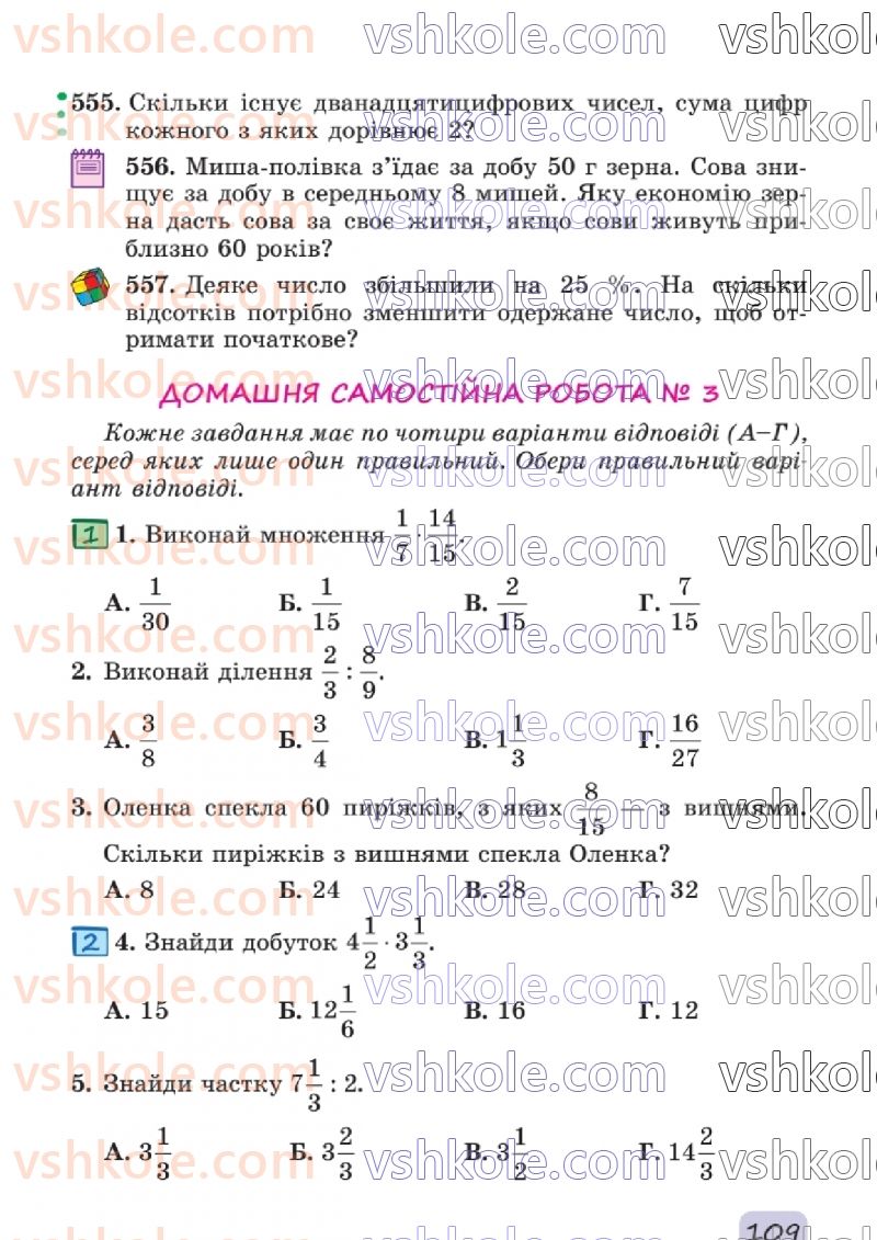 Страница 109 | Підручник Математика 6 клас О.С. Істер 2023 1 частина