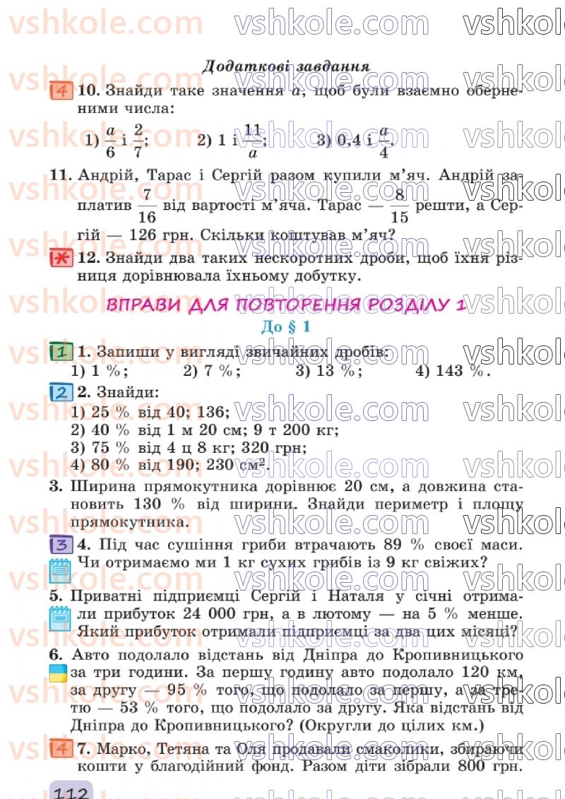 Страница 112 | Підручник Математика 6 клас О.С. Істер 2023 1 частина