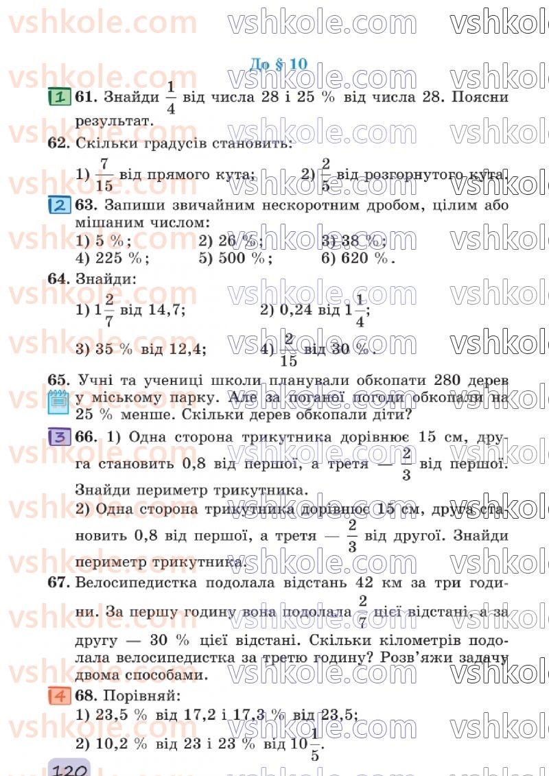 Страница 120 | Підручник Математика 6 клас О.С. Істер 2023 1 частина