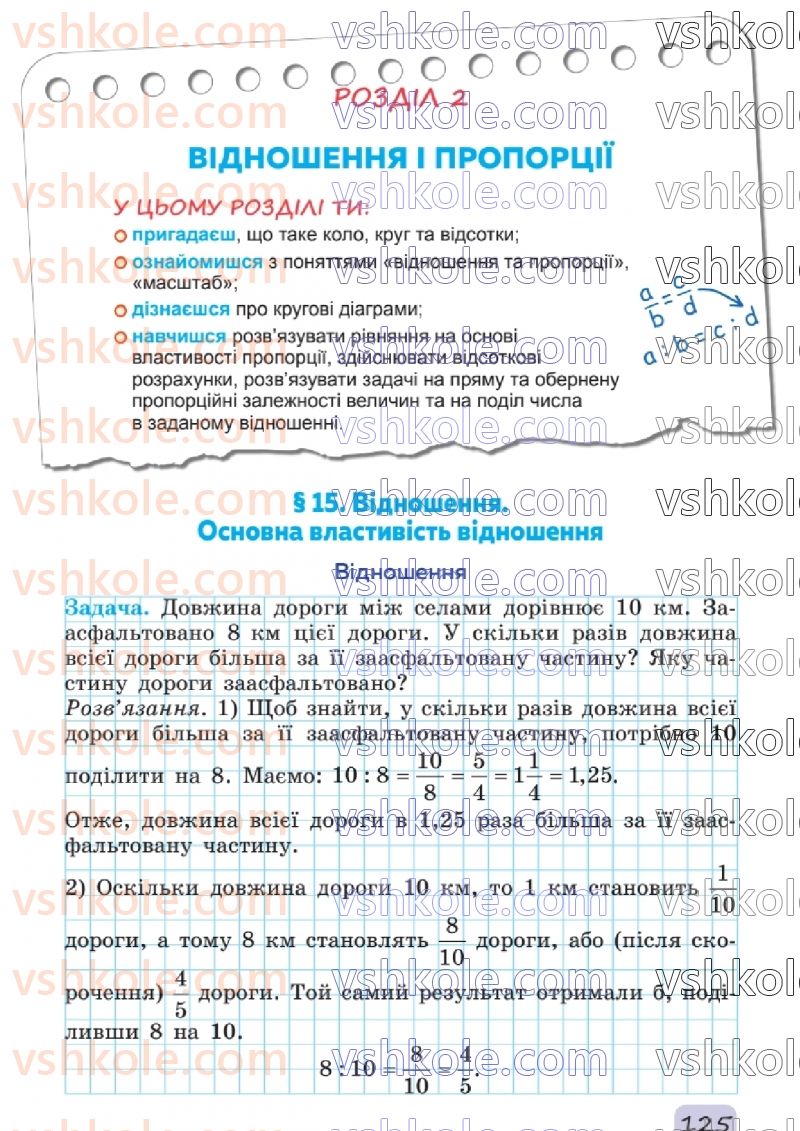 Страница 125 | Підручник Математика 6 клас О.С. Істер 2023 1 частина