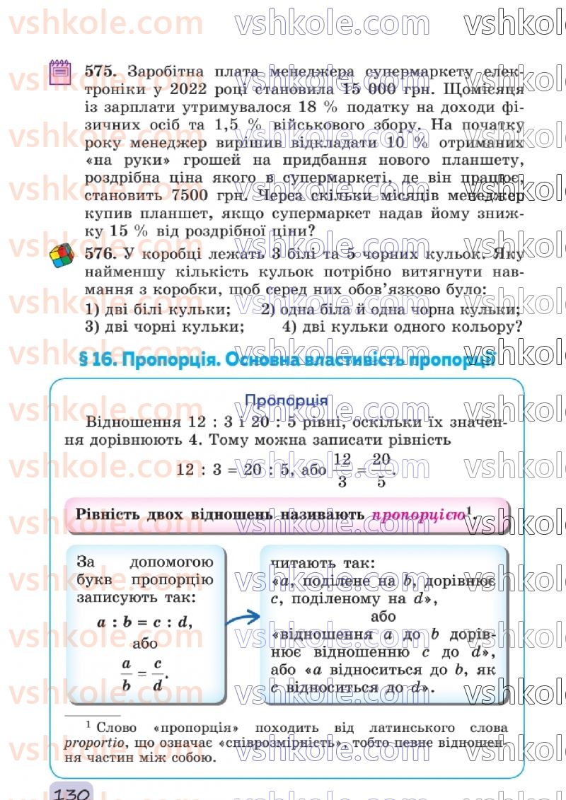 Страница 130 | Підручник Математика 6 клас О.С. Істер 2023 1 частина