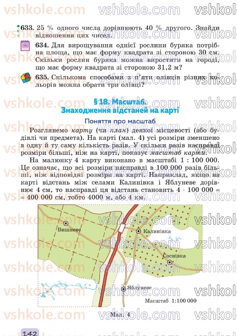 Страница 142 | Підручник Математика 6 клас О.С. Істер 2023 1 частина