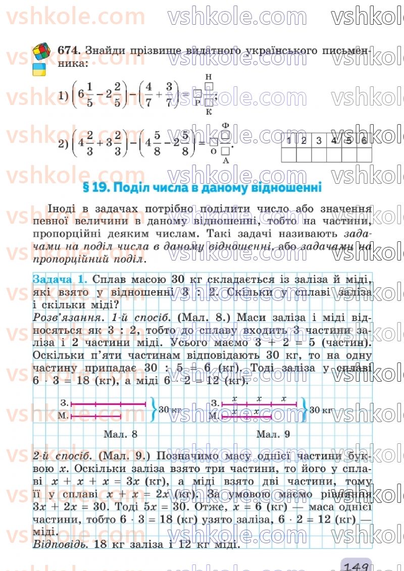 Страница 149 | Підручник Математика 6 клас О.С. Істер 2023 1 частина