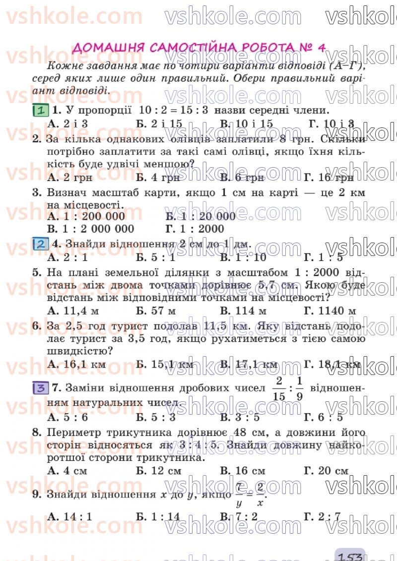 Страница 153 | Підручник Математика 6 клас О.С. Істер 2023 1 частина